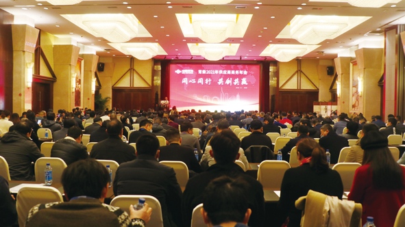 公司召開2021年供應(yīng)商商務(wù)年會(huì).jpg
